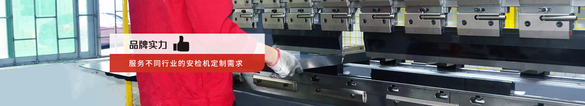 品牌實力，服務不同行業的安檢機定制需求