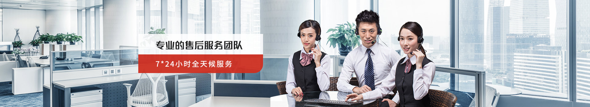 天眼-專業(yè)的售后服務(wù)團(tuán)隊(duì)，7*24小時(shí)全天候服務(wù)